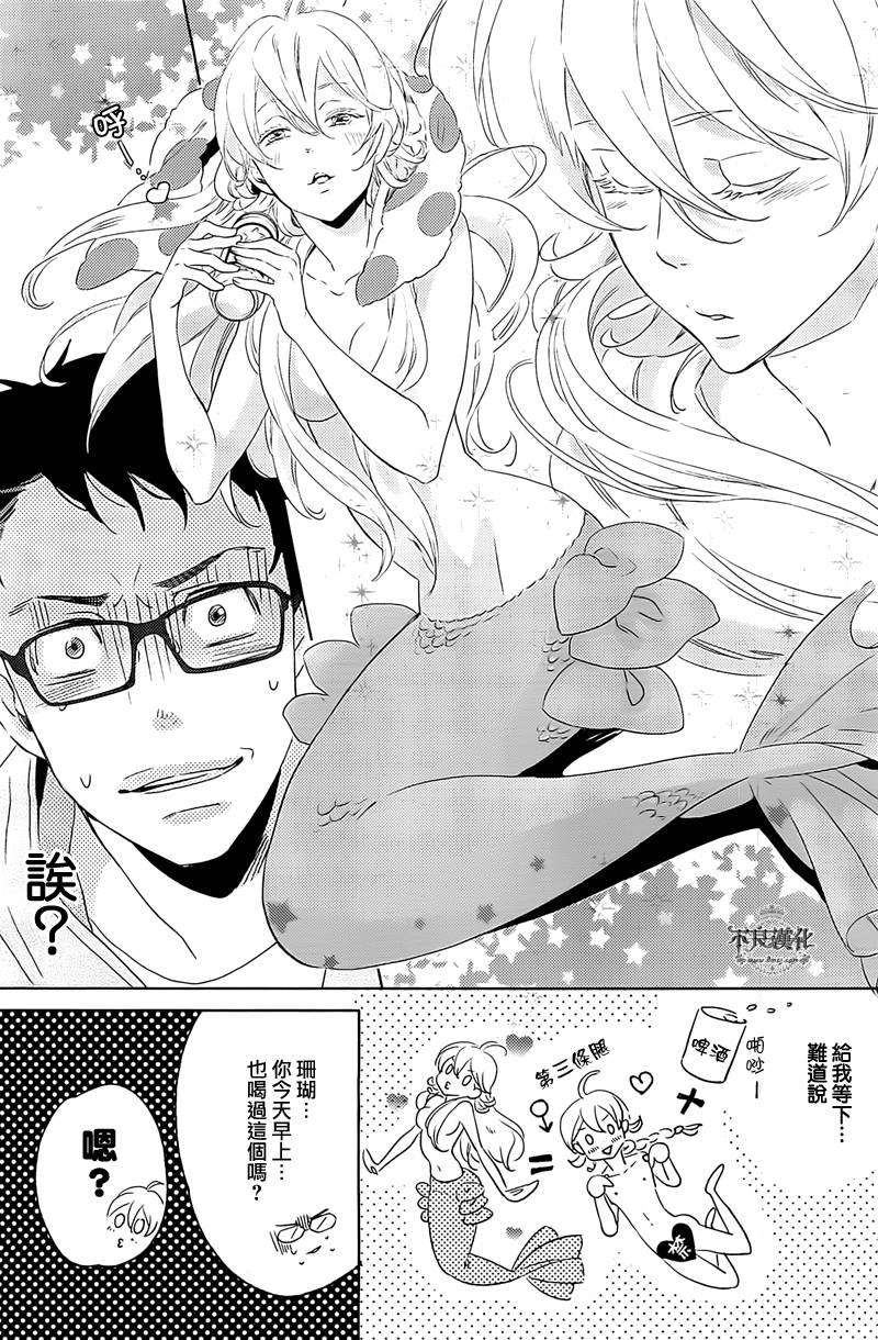 人鱼王子殿下 第3话 第31页