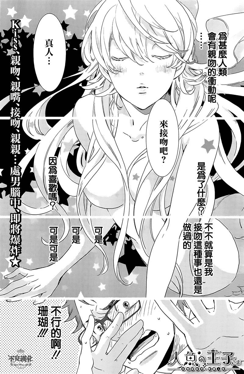 人鱼王子殿下 第4话 第0页