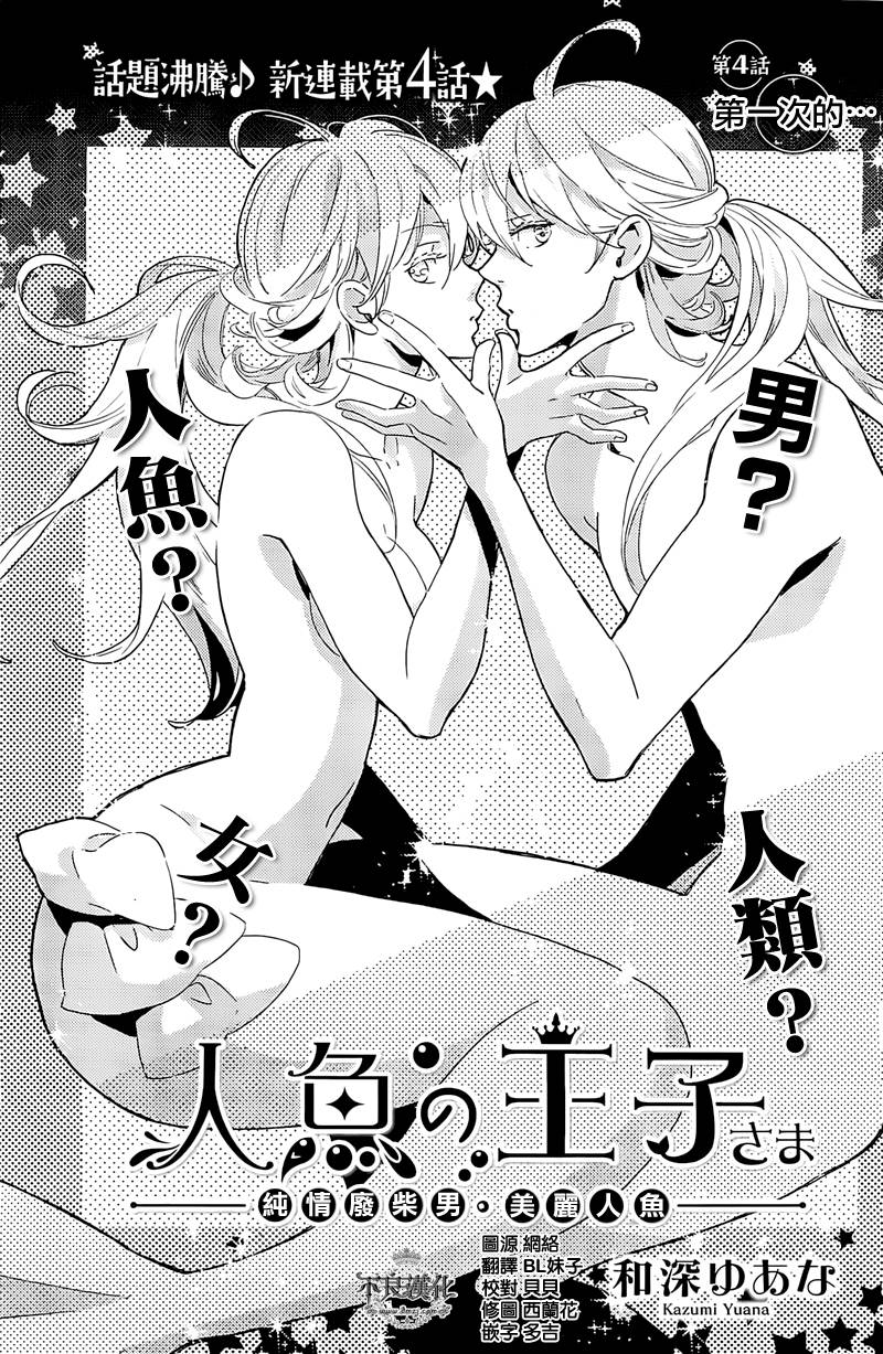 人鱼王子殿下 第4话 第2页