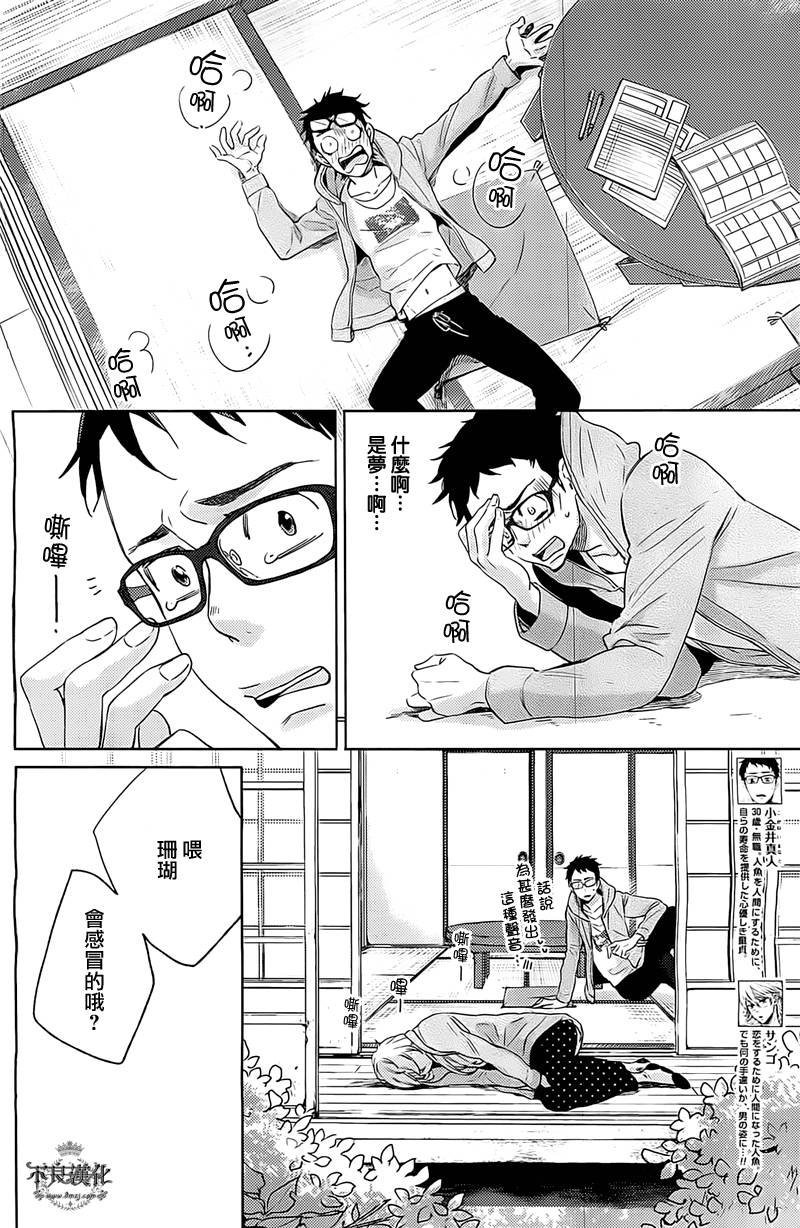 人鱼王子殿下 第4话 第3页