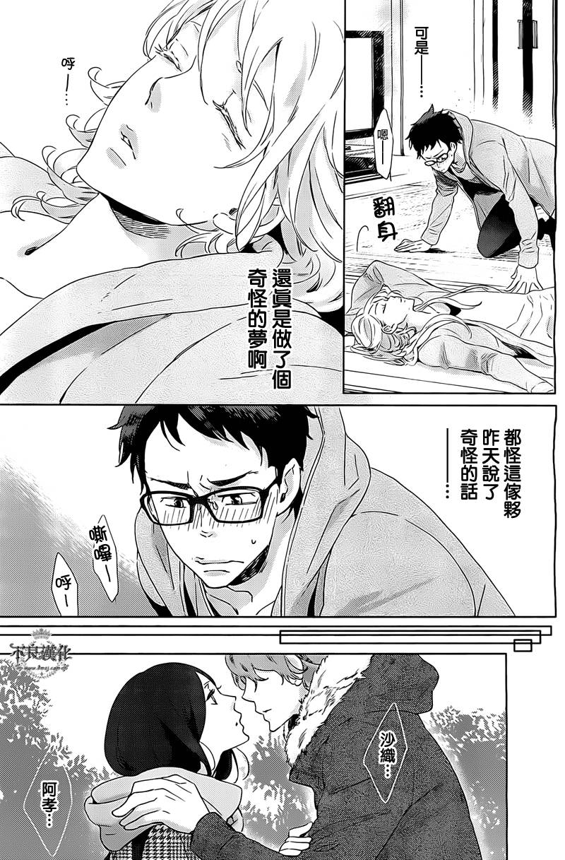 人鱼王子殿下 第4话 第4页