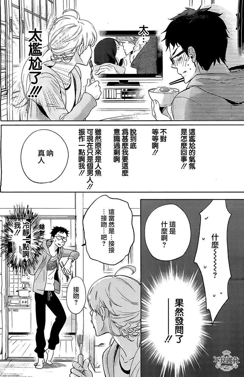 人鱼王子殿下 第4话 第5页