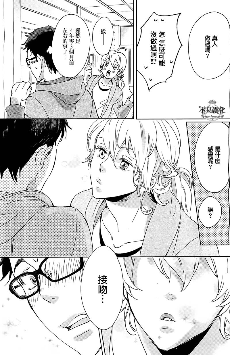 人鱼王子殿下 第4话 第6页