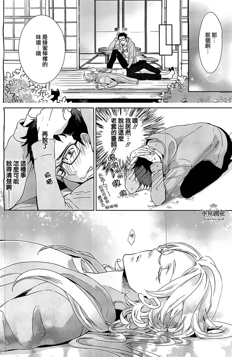 人鱼王子殿下 第4话 第7页