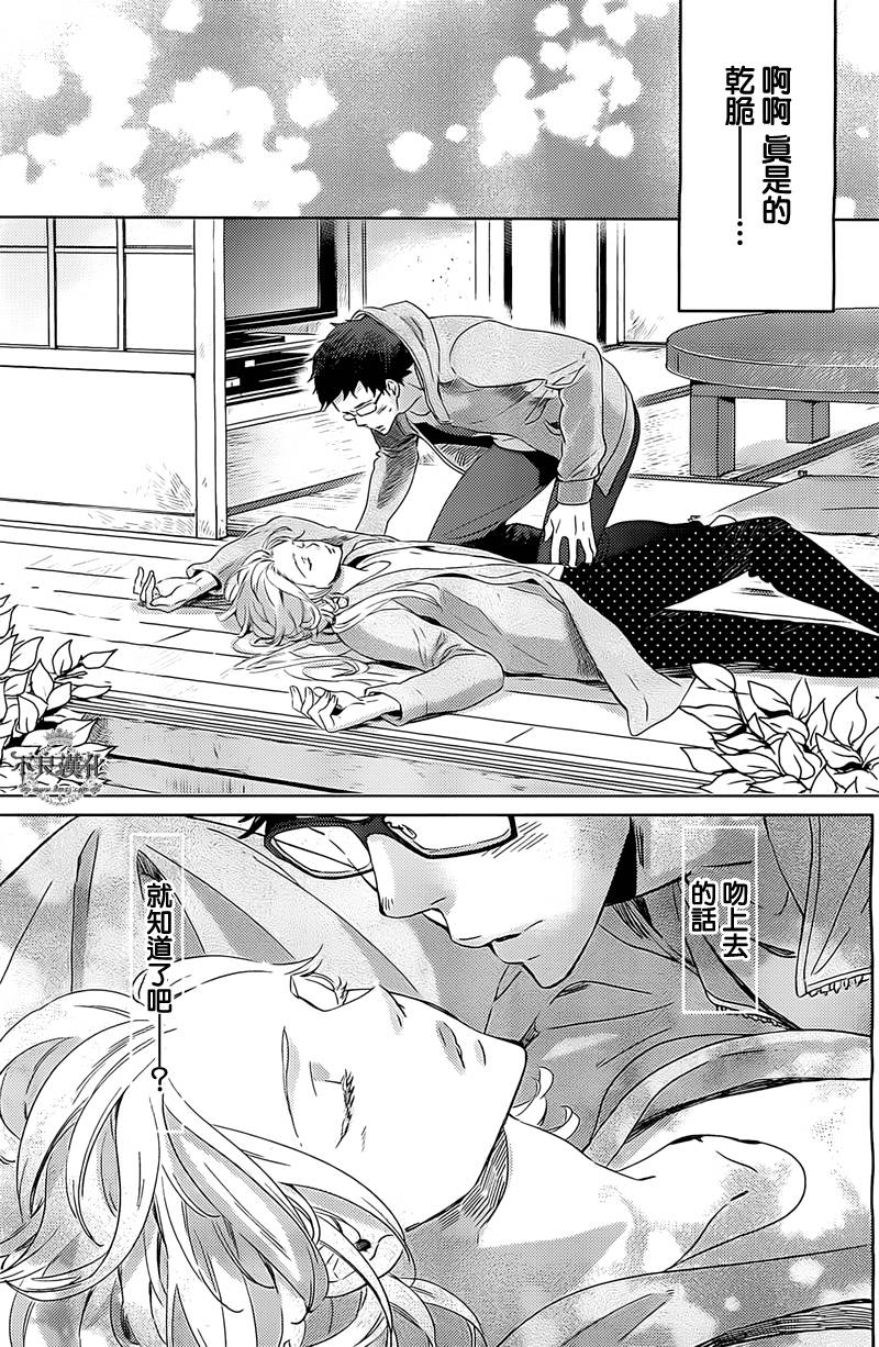 人鱼王子殿下 第4话 第8页