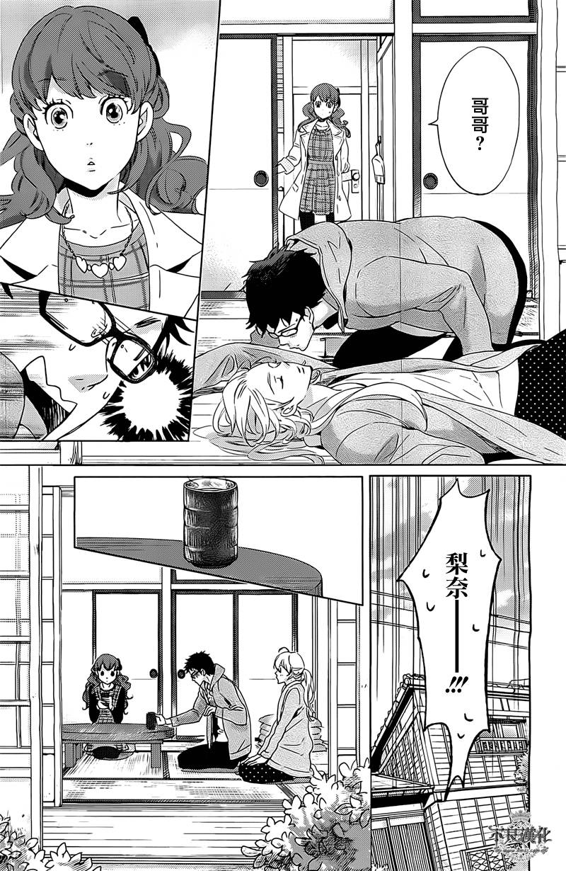 人鱼王子殿下 第4话 第9页