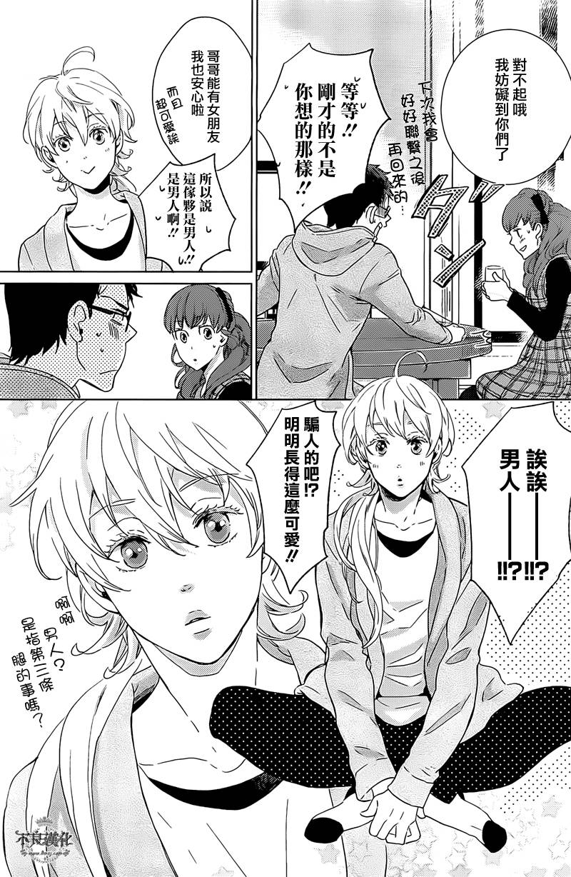 人鱼王子殿下 第4话 第10页