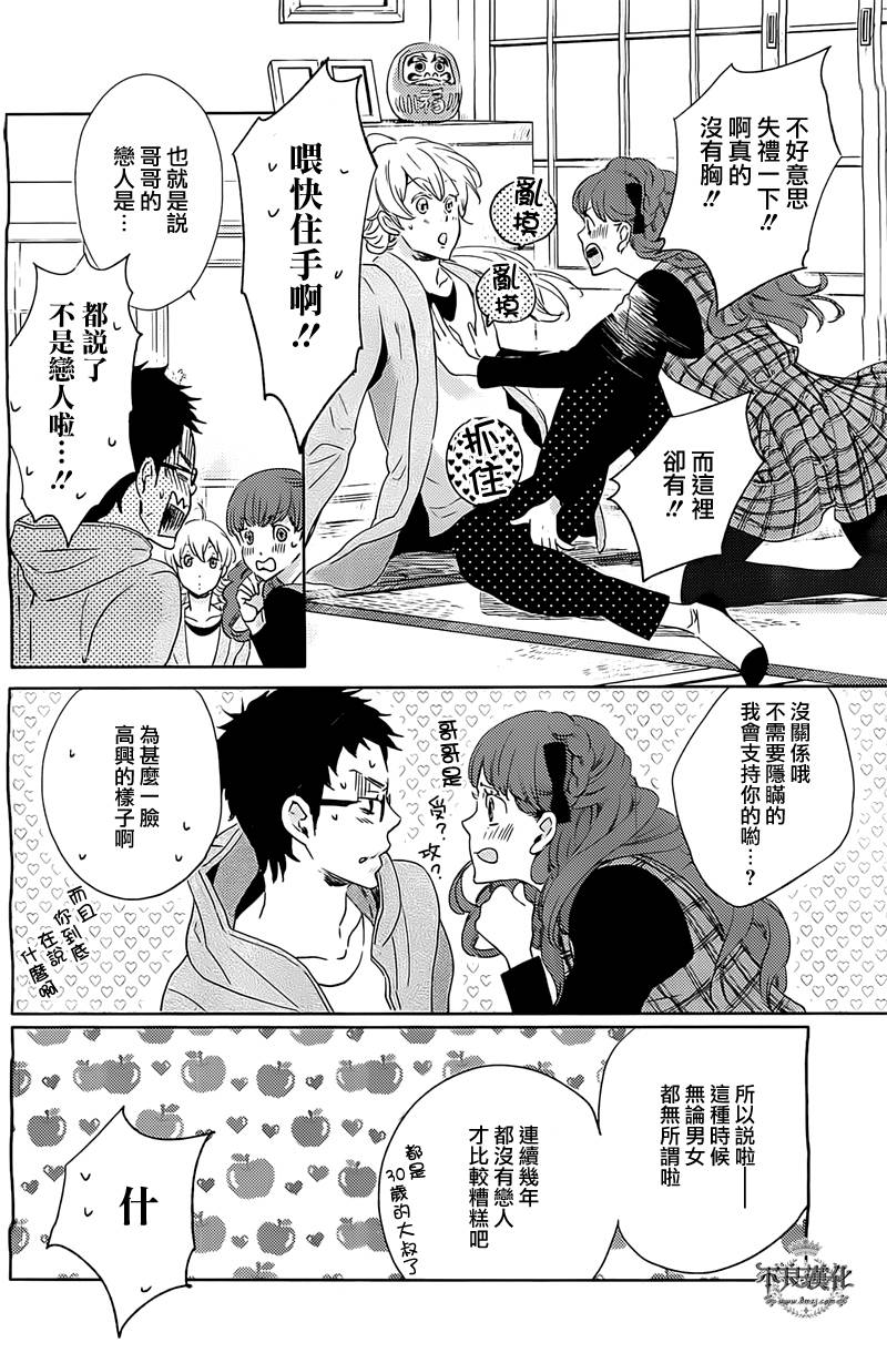 人鱼王子殿下 第4话 第11页