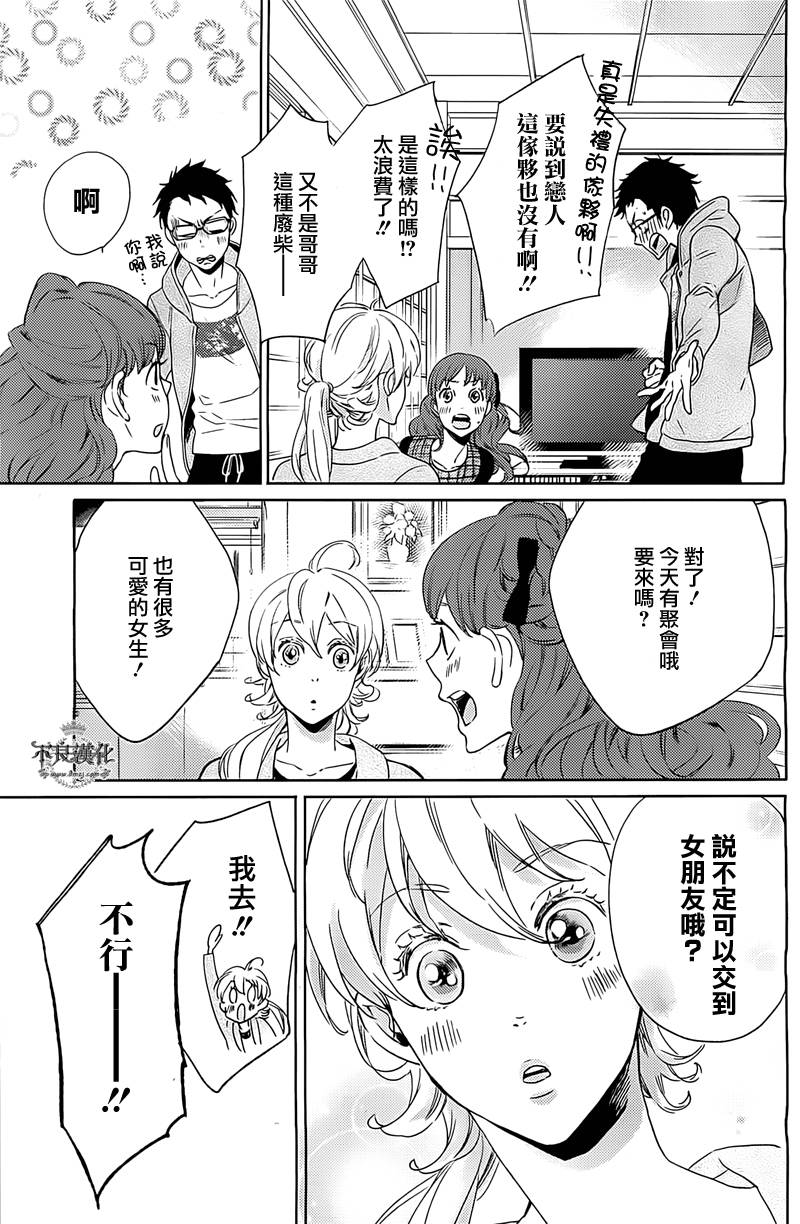 人鱼王子殿下 第4话 第12页