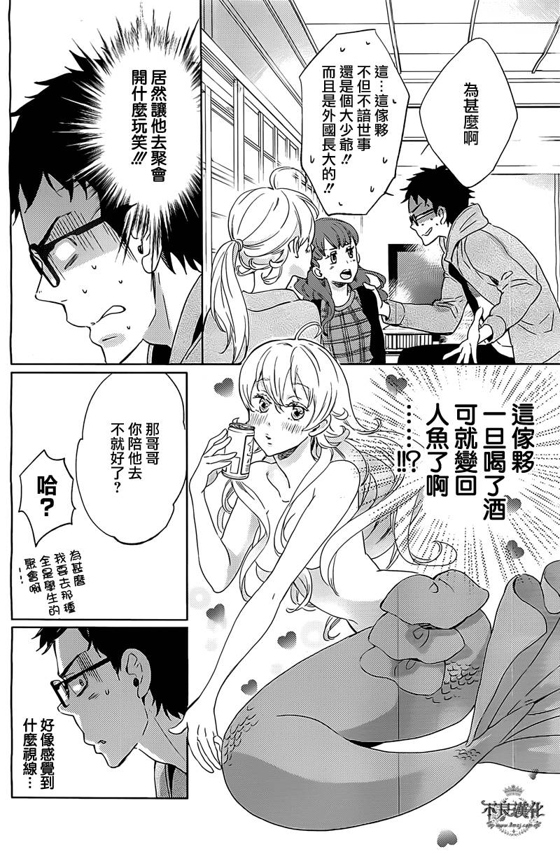 人鱼王子殿下 第4话 第13页