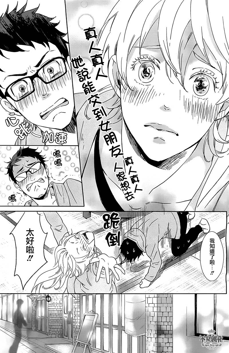 人鱼王子殿下 第4话 第14页