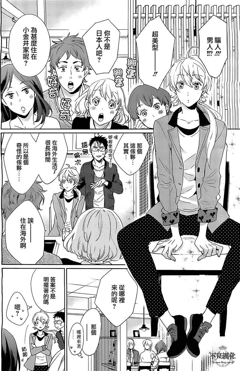 人鱼王子殿下 第4话 第15页