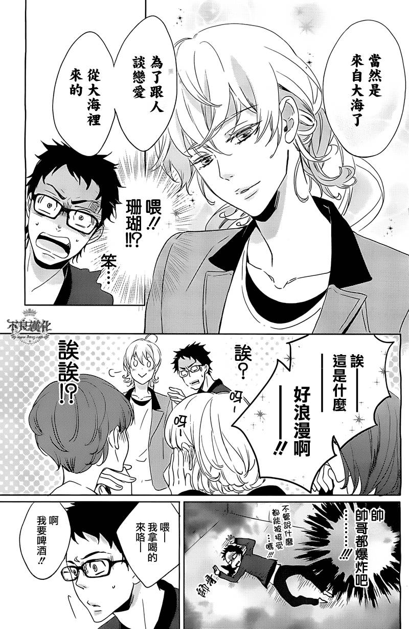 人鱼王子殿下 第4话 第16页