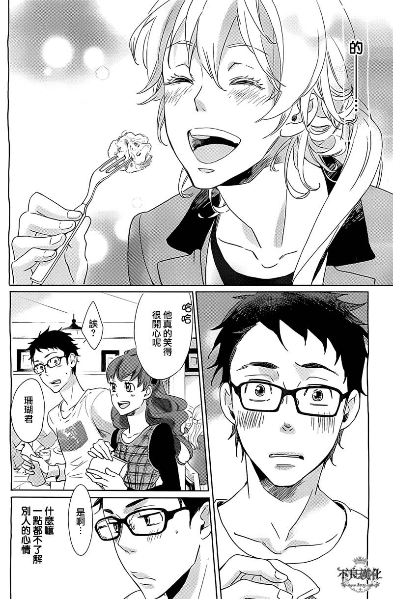 人鱼王子殿下 第4话 第19页