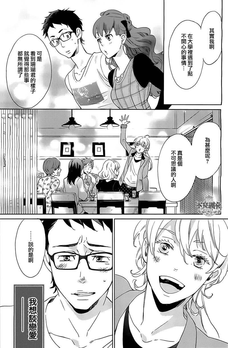 人鱼王子殿下 第4话 第20页