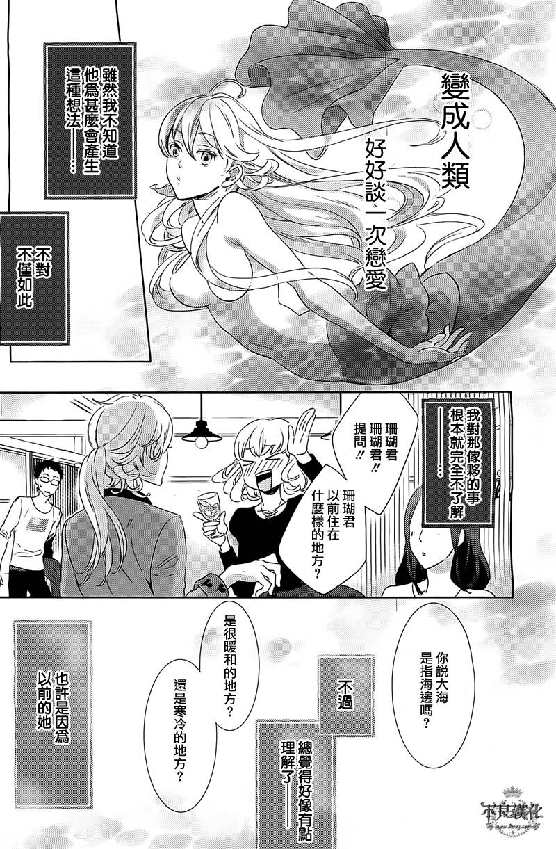 人鱼王子殿下 第4话 第21页