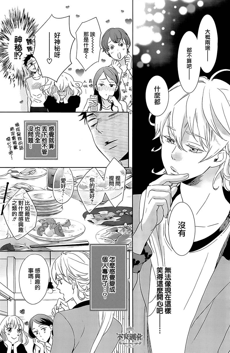 人鱼王子殿下 第4话 第22页