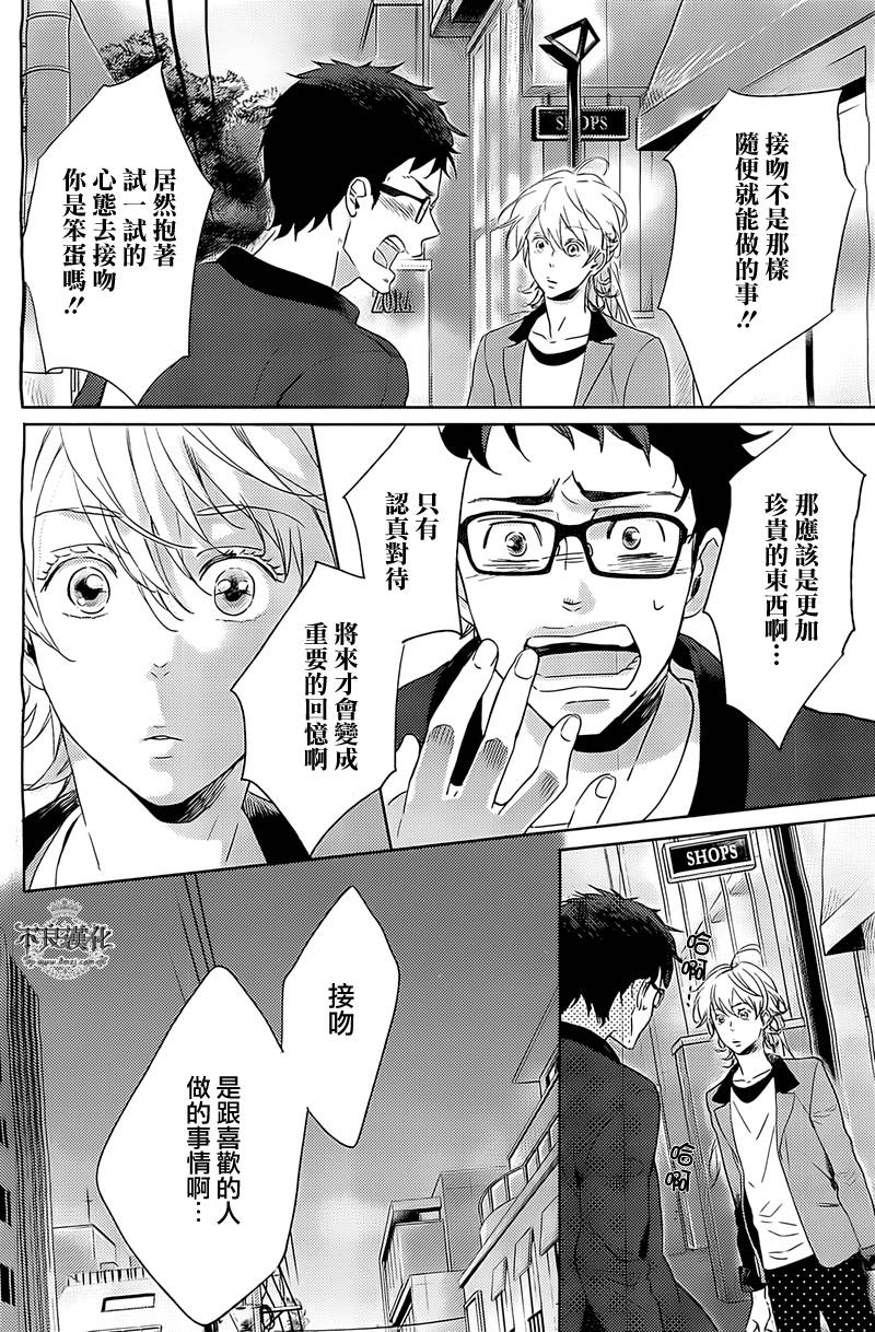 人鱼王子殿下 第4话 第27页