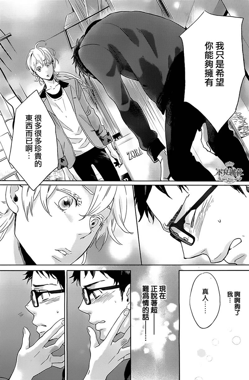 人鱼王子殿下 第4话 第28页