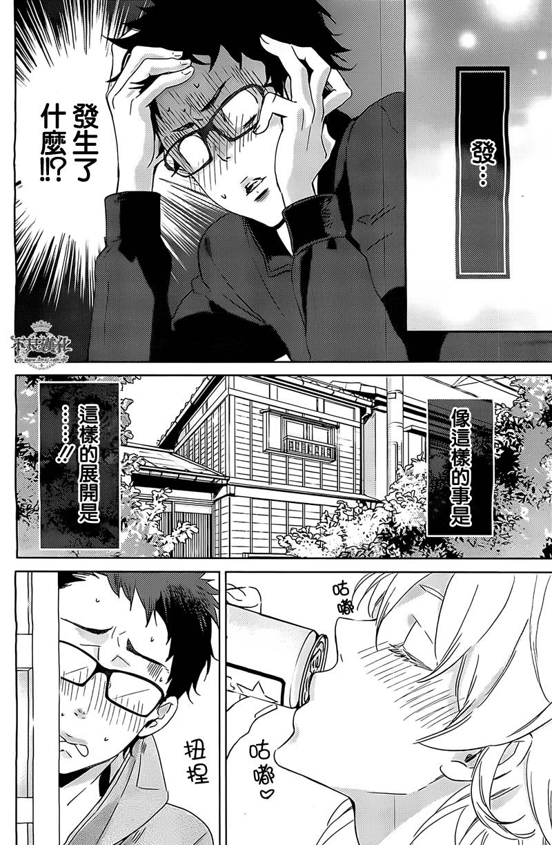 人鱼王子殿下 第4话 第31页