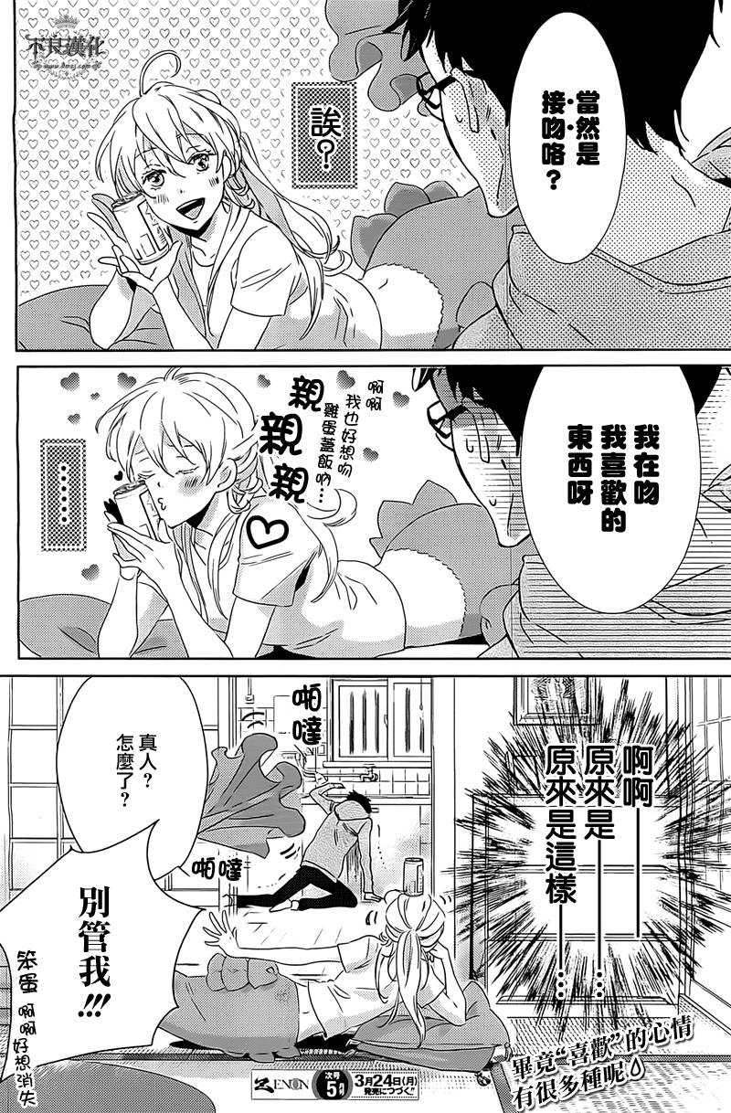 人鱼王子殿下 第4话 第33页