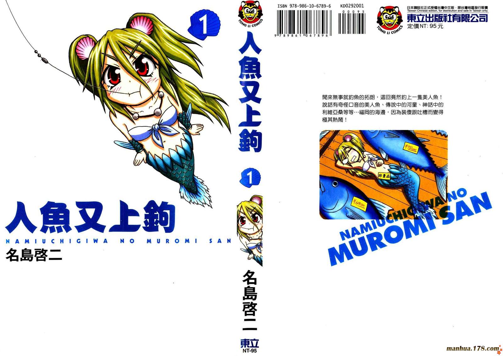 人鱼又上钩 第1卷 第0页