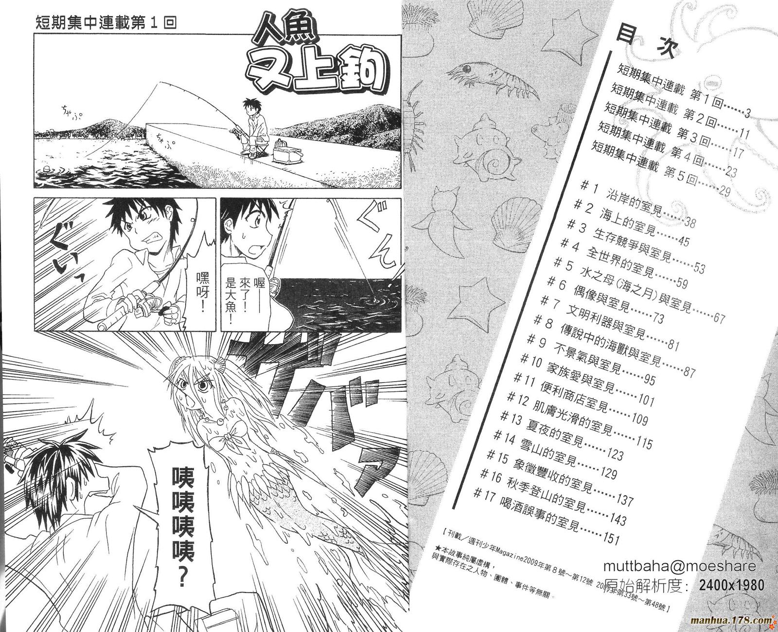 人鱼又上钩 第1卷 第2页