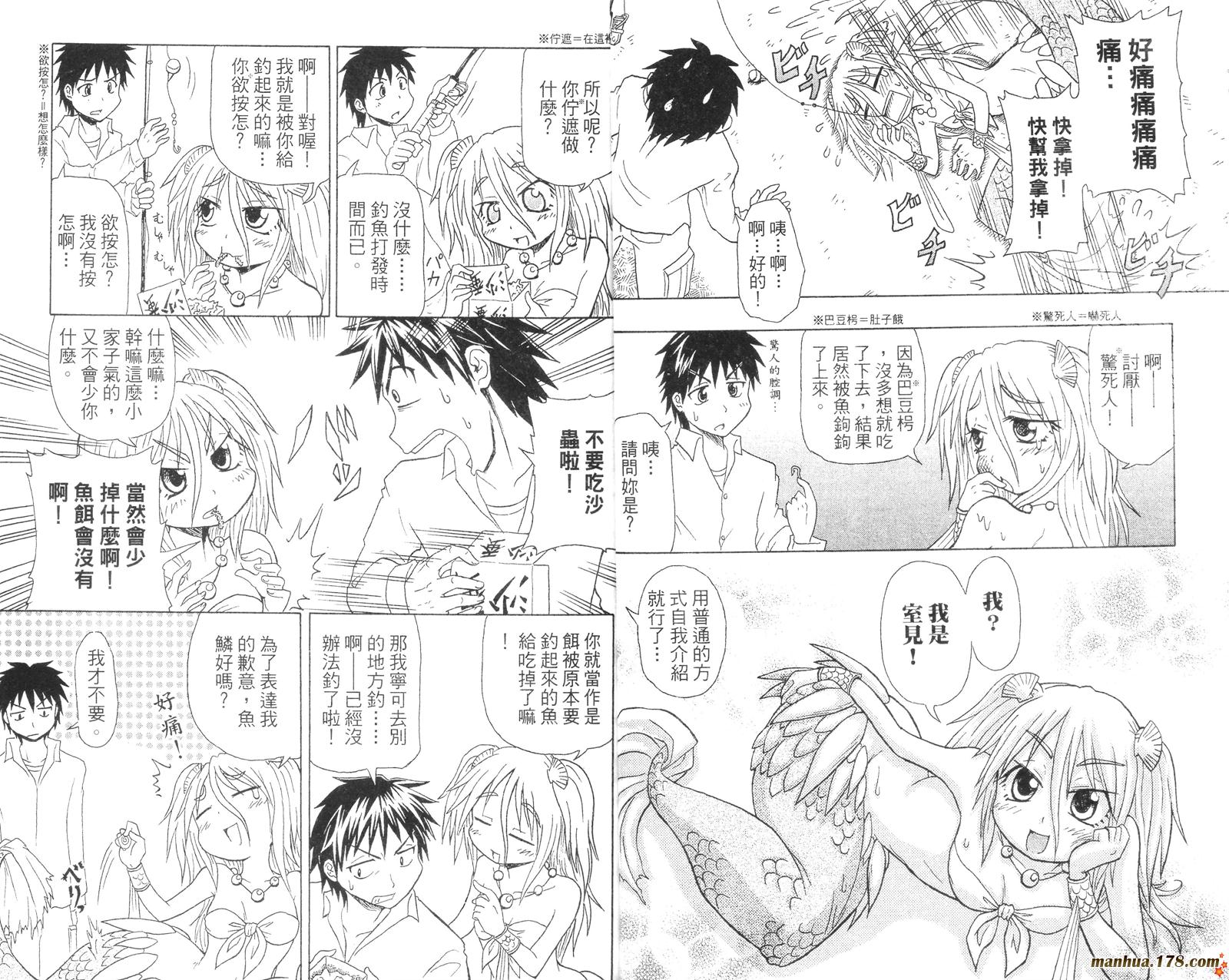 人鱼又上钩 第1卷 第3页