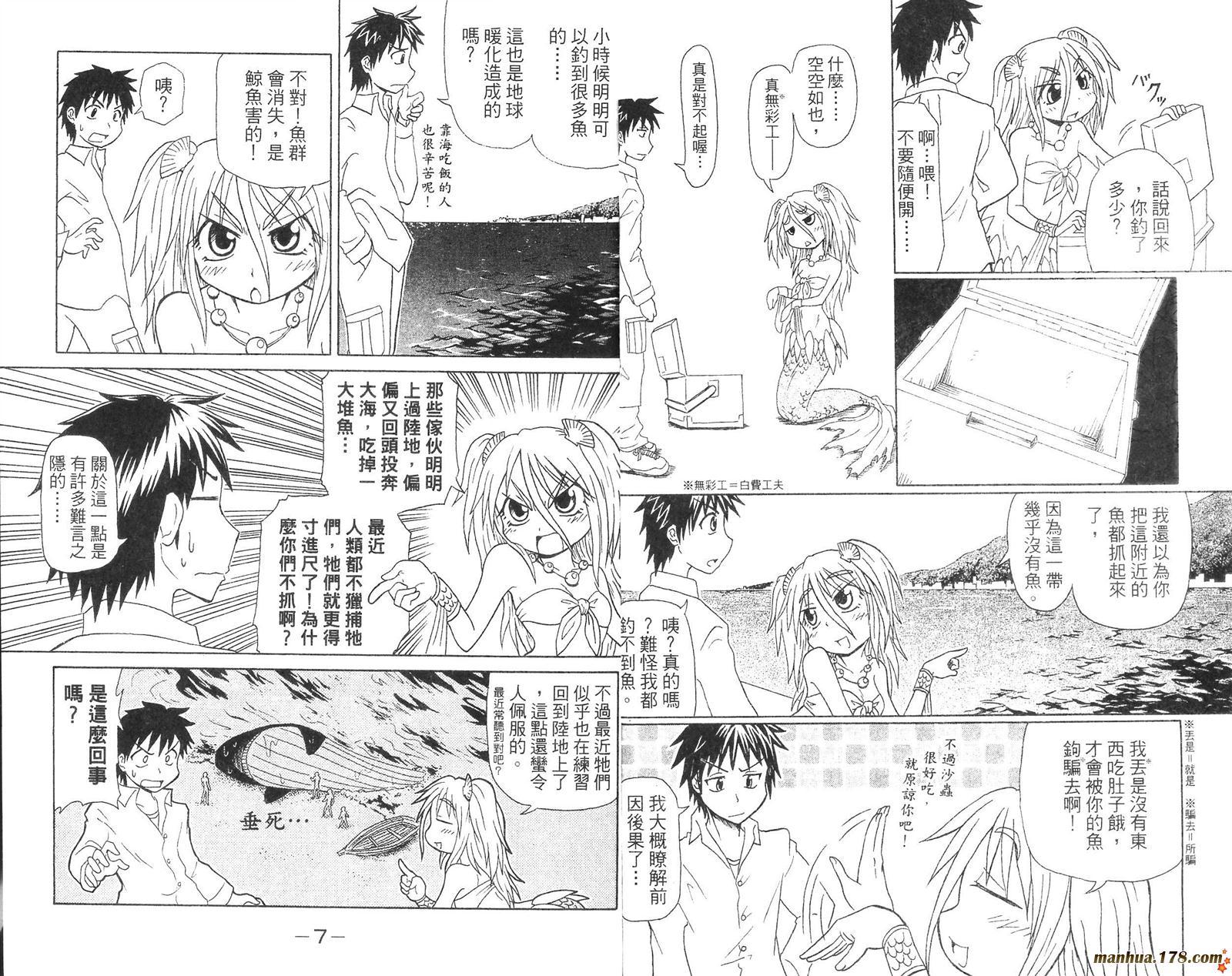 人鱼又上钩 第1卷 第4页