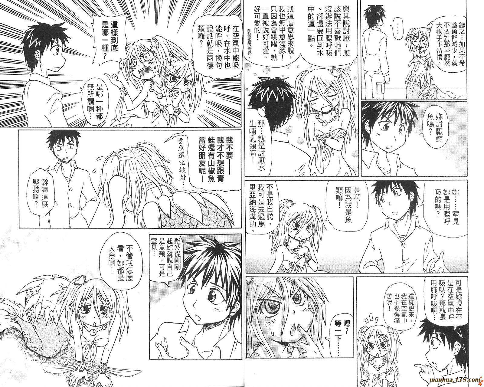 人鱼又上钩 第1卷 第5页