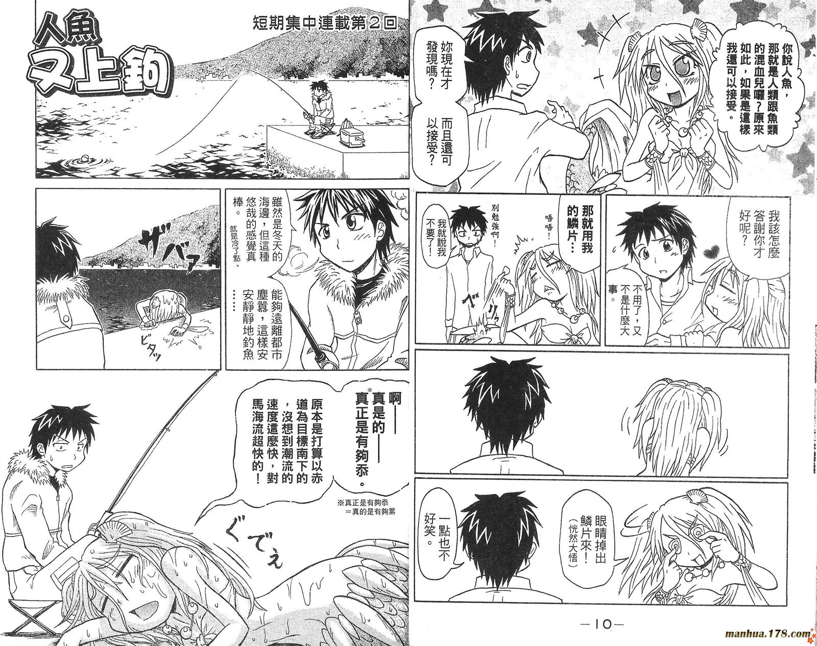 人鱼又上钩 第1卷 第6页