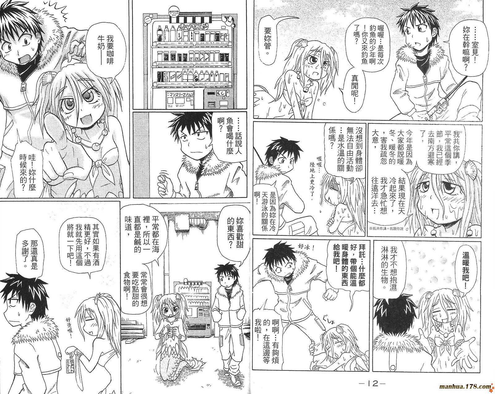 人鱼又上钩 第1卷 第7页