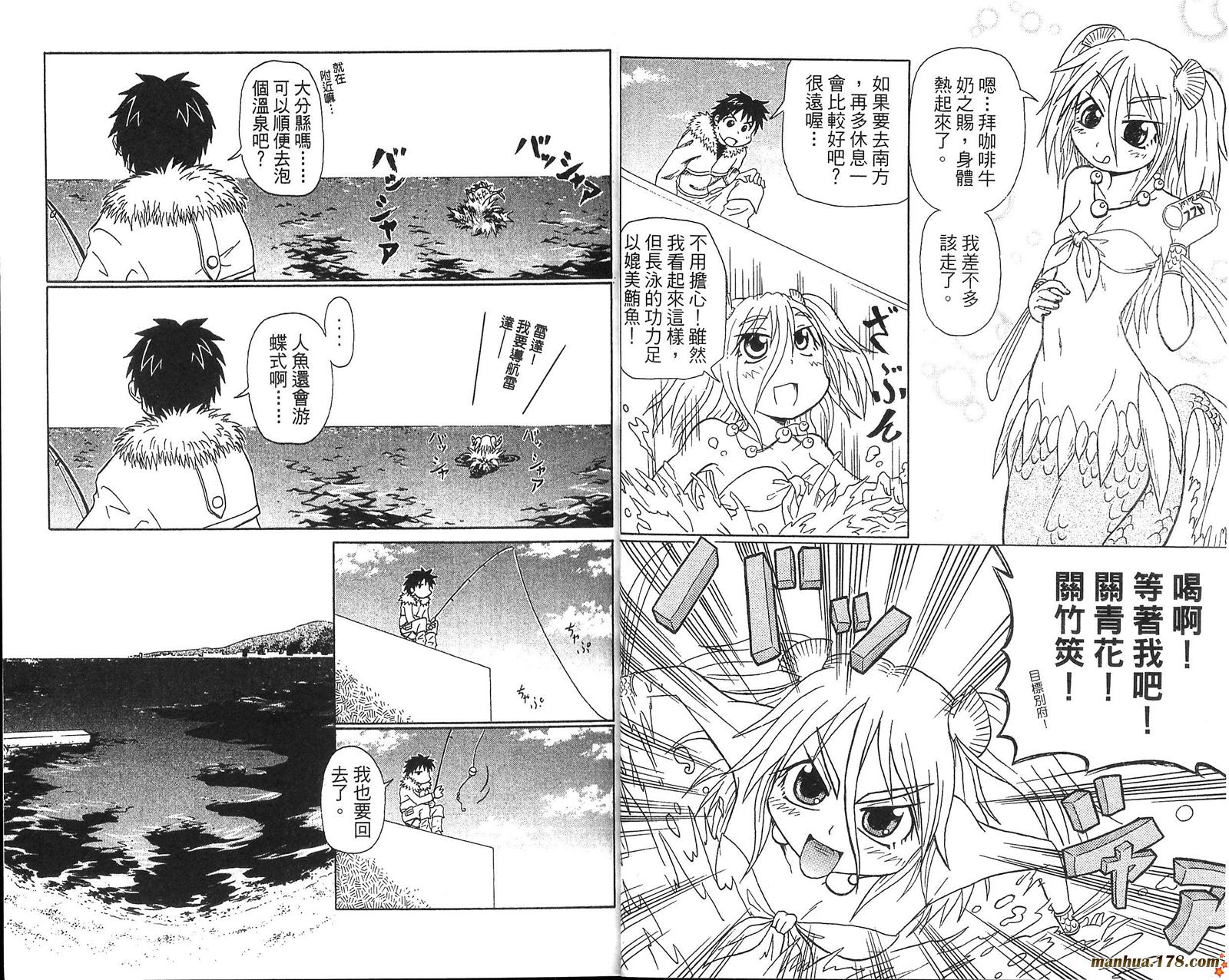 人鱼又上钩 第1卷 第8页