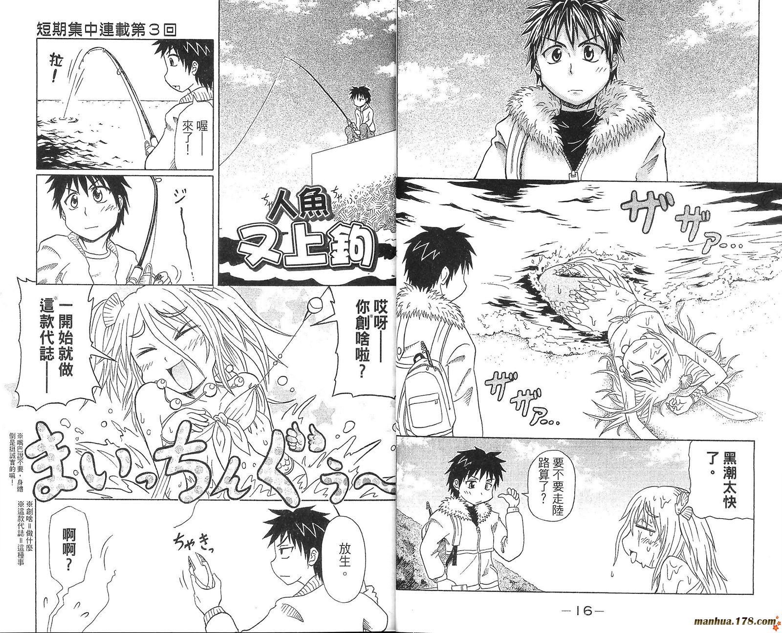 人鱼又上钩 第1卷 第9页