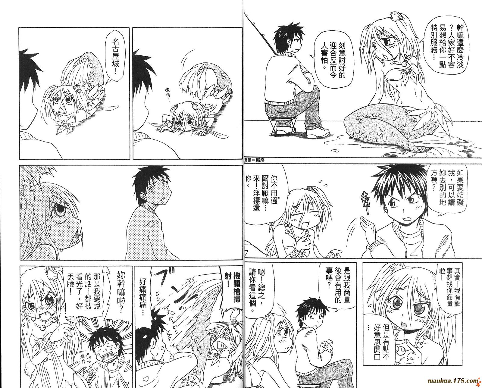 人鱼又上钩 第1卷 第10页
