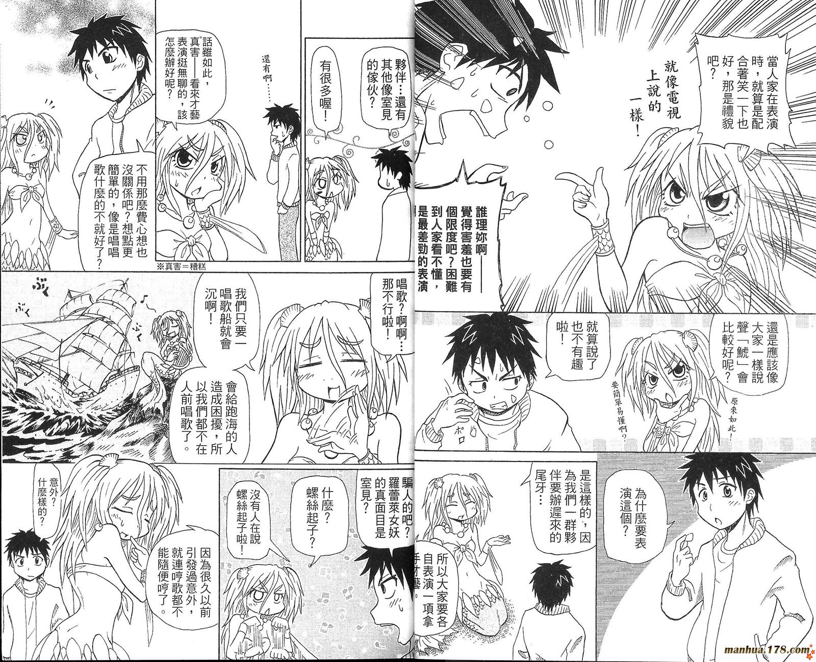 人鱼又上钩 第1卷 第11页