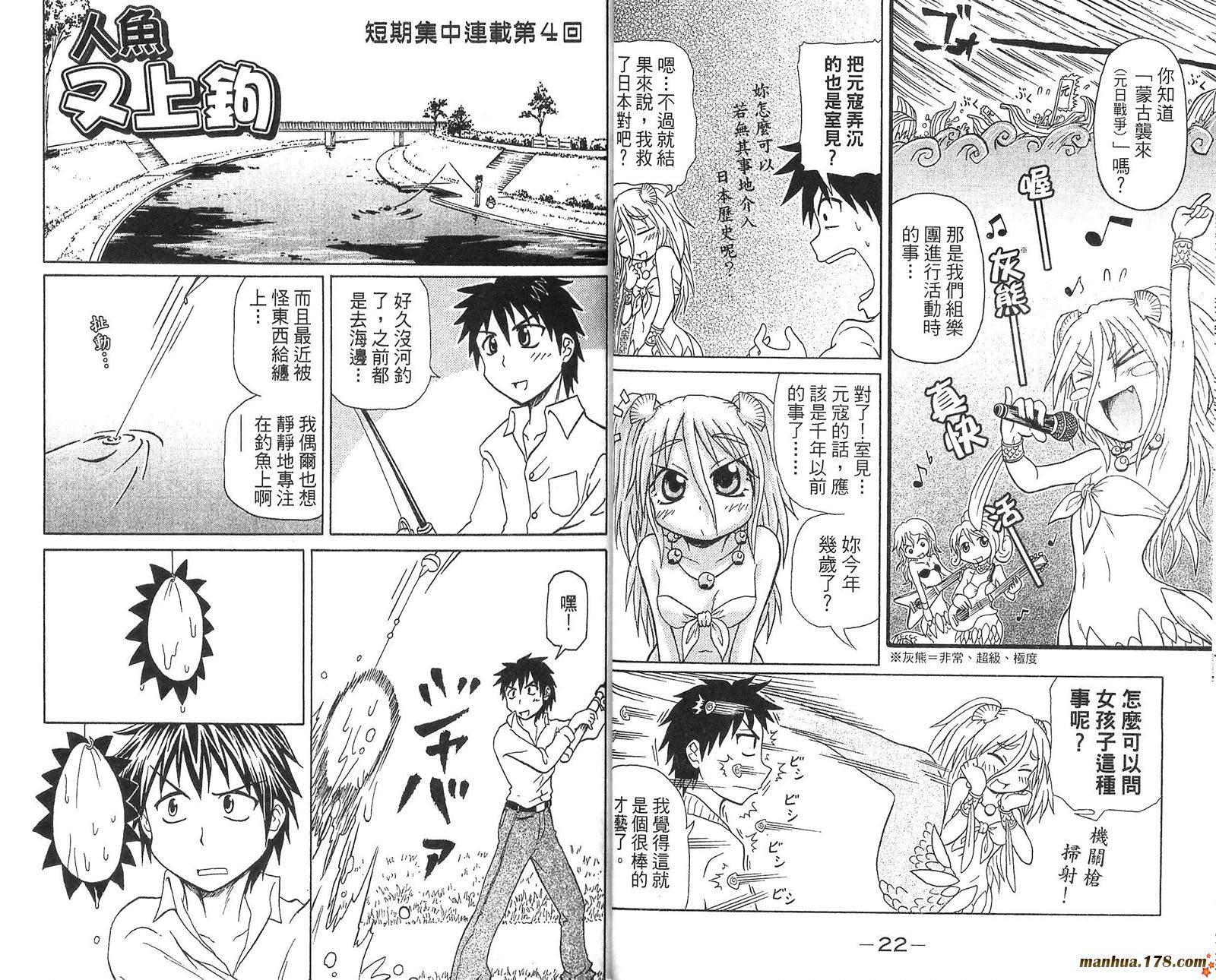 人鱼又上钩 第1卷 第12页