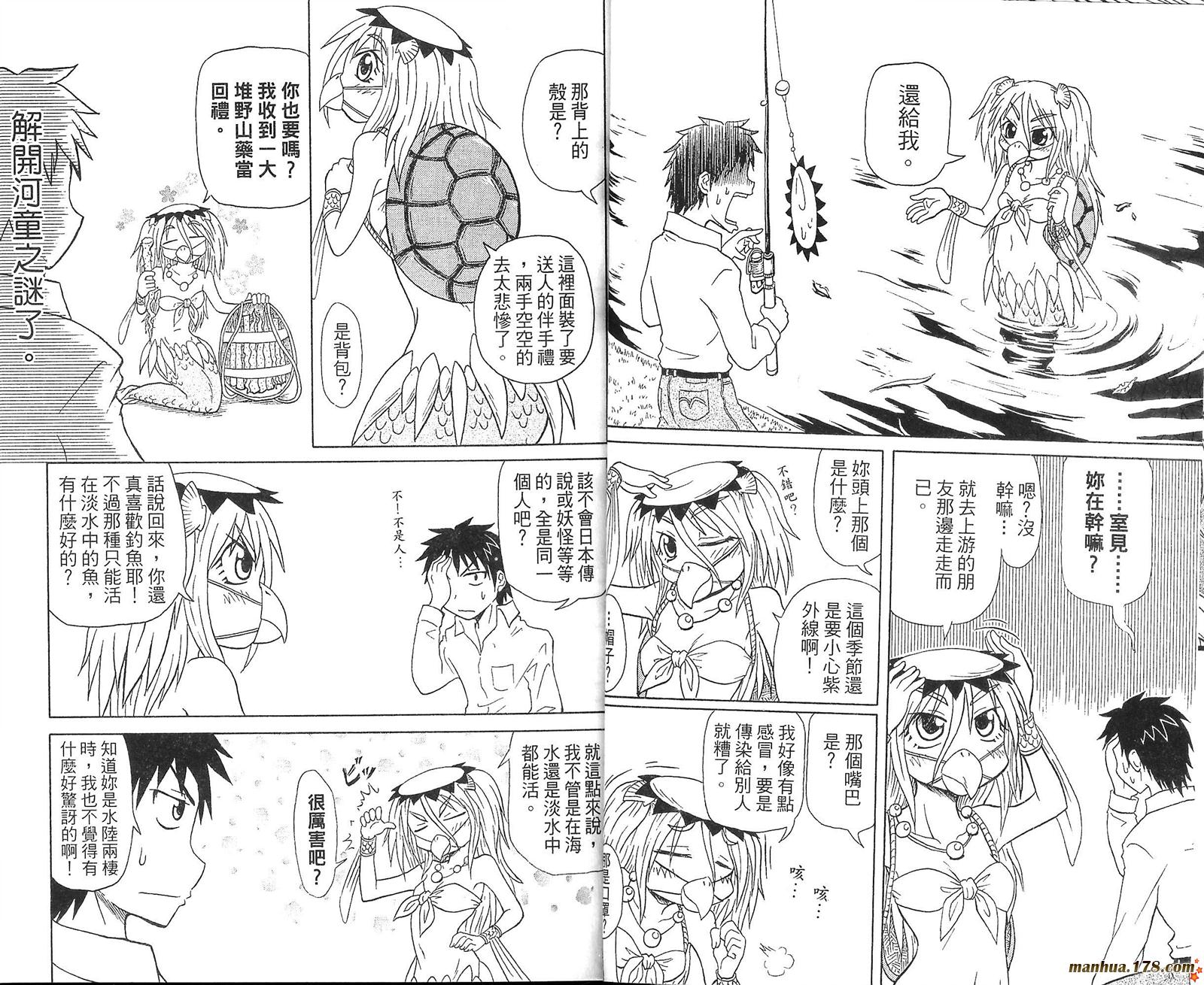 人鱼又上钩 第1卷 第13页