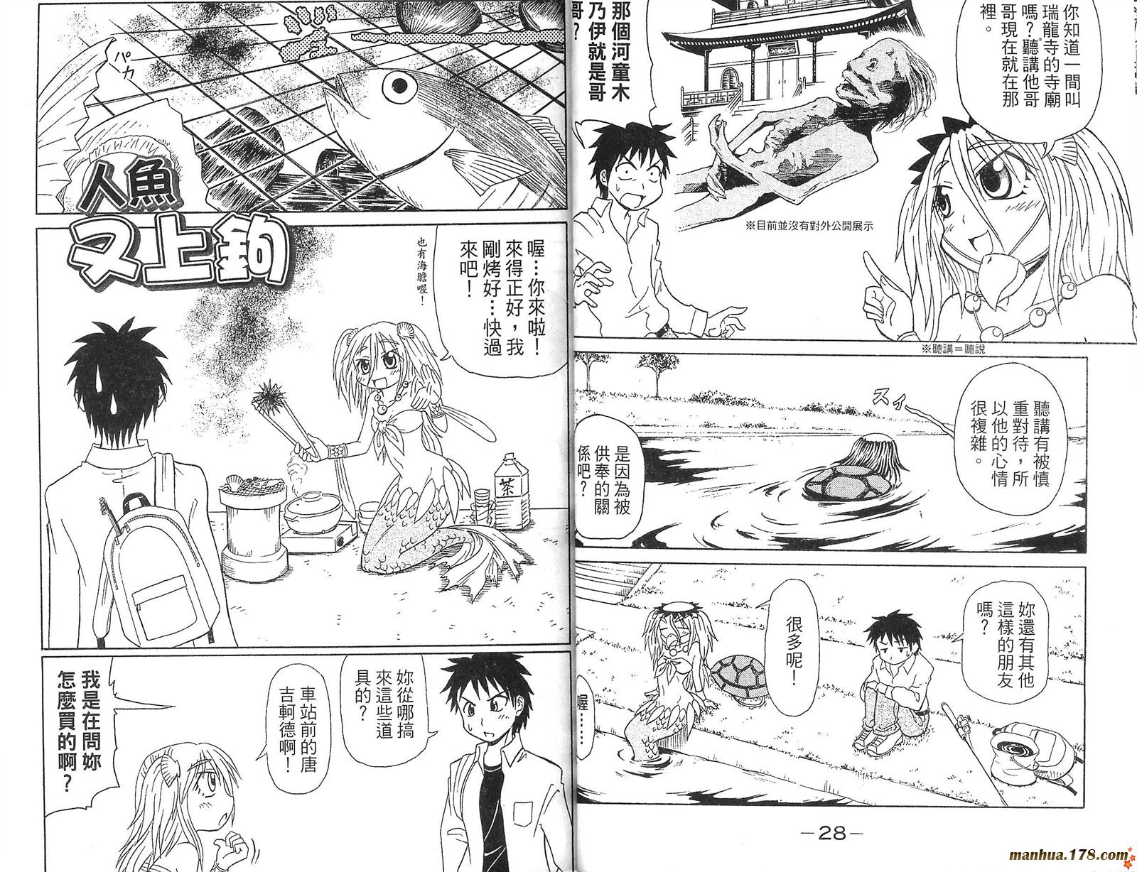 人鱼又上钩 第1卷 第15页