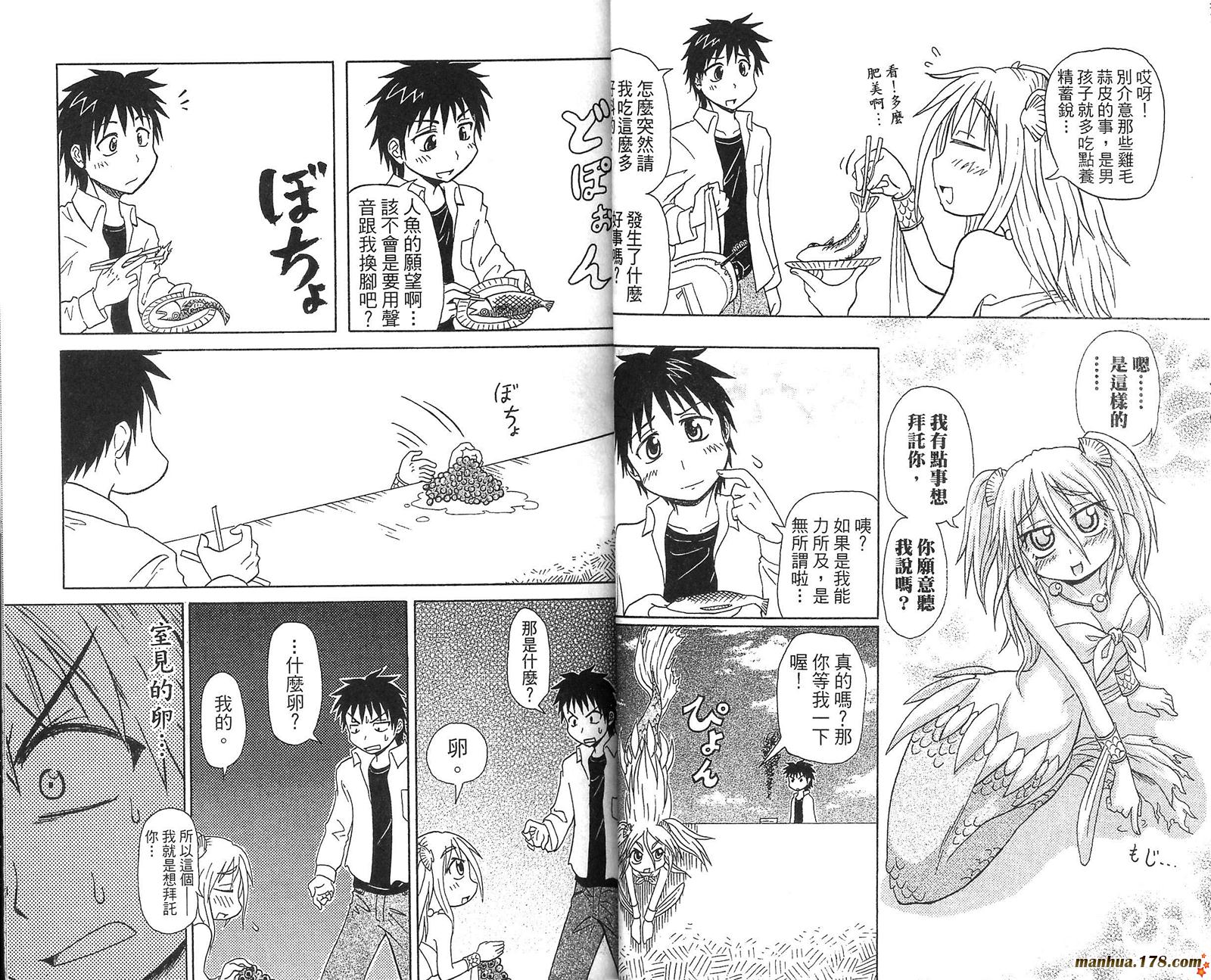 人鱼又上钩 第1卷 第16页