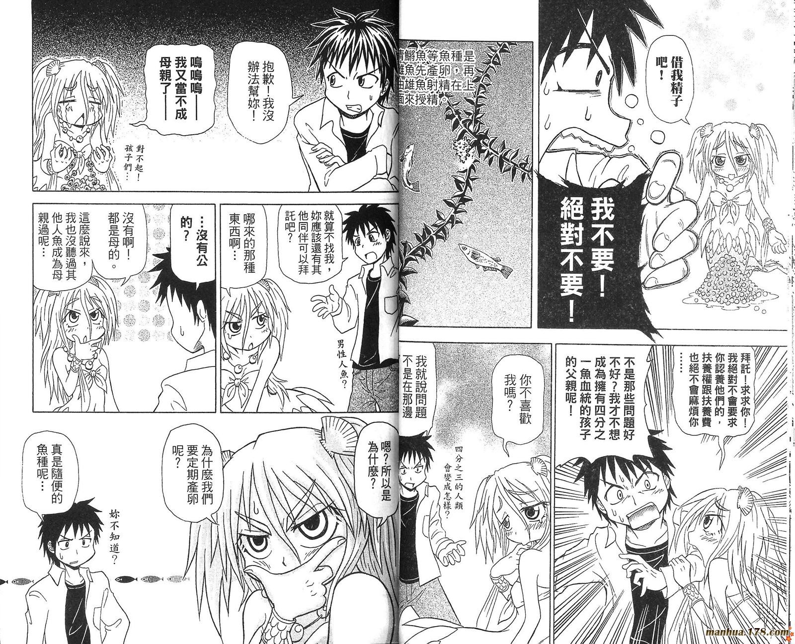 人鱼又上钩 第1卷 第17页