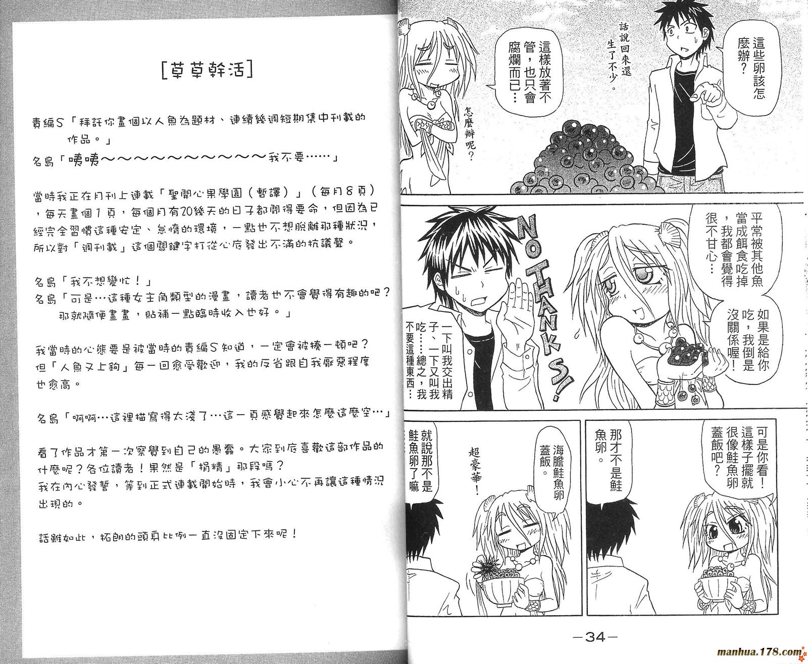 人鱼又上钩 第1卷 第18页