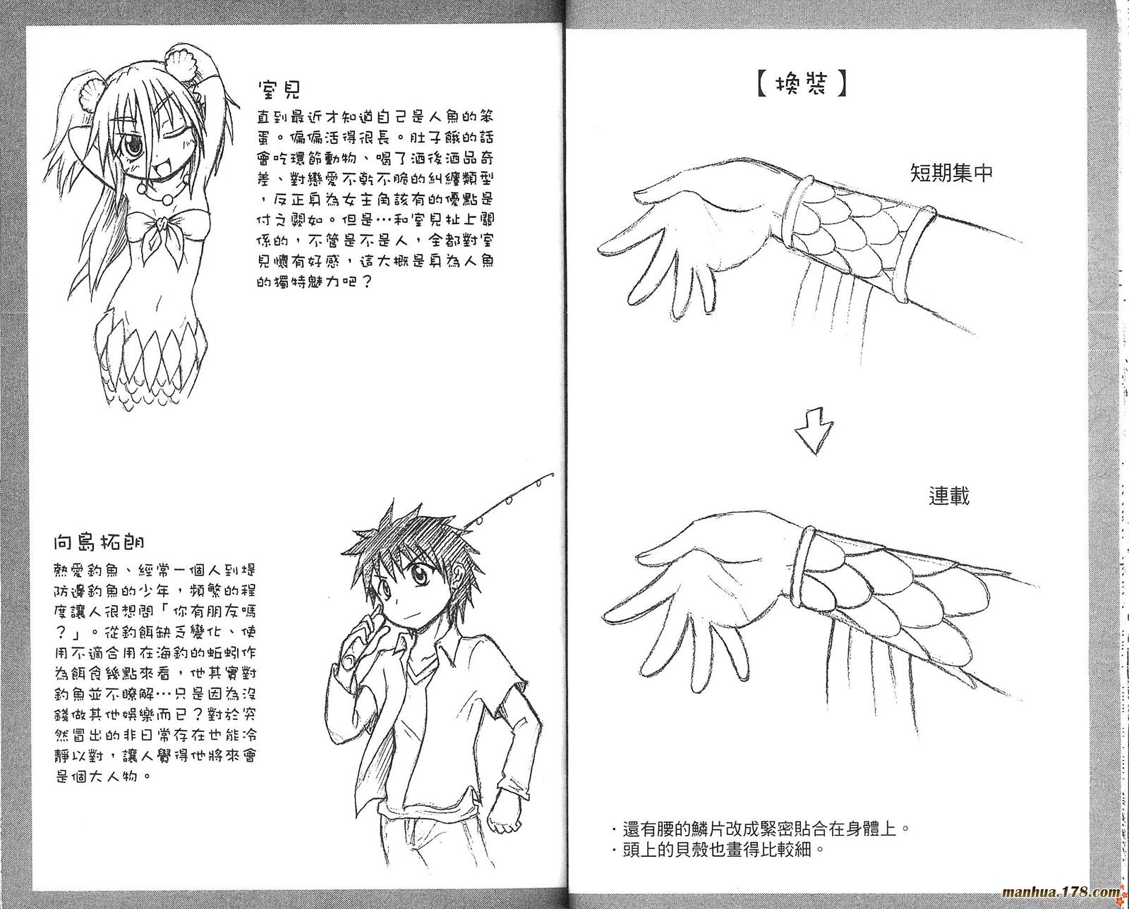 人鱼又上钩 第1卷 第19页