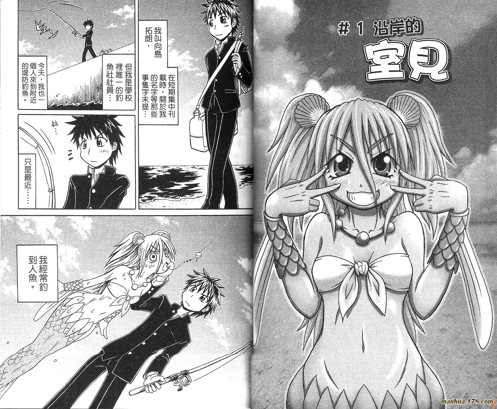 人鱼又上钩 第1卷 第20页