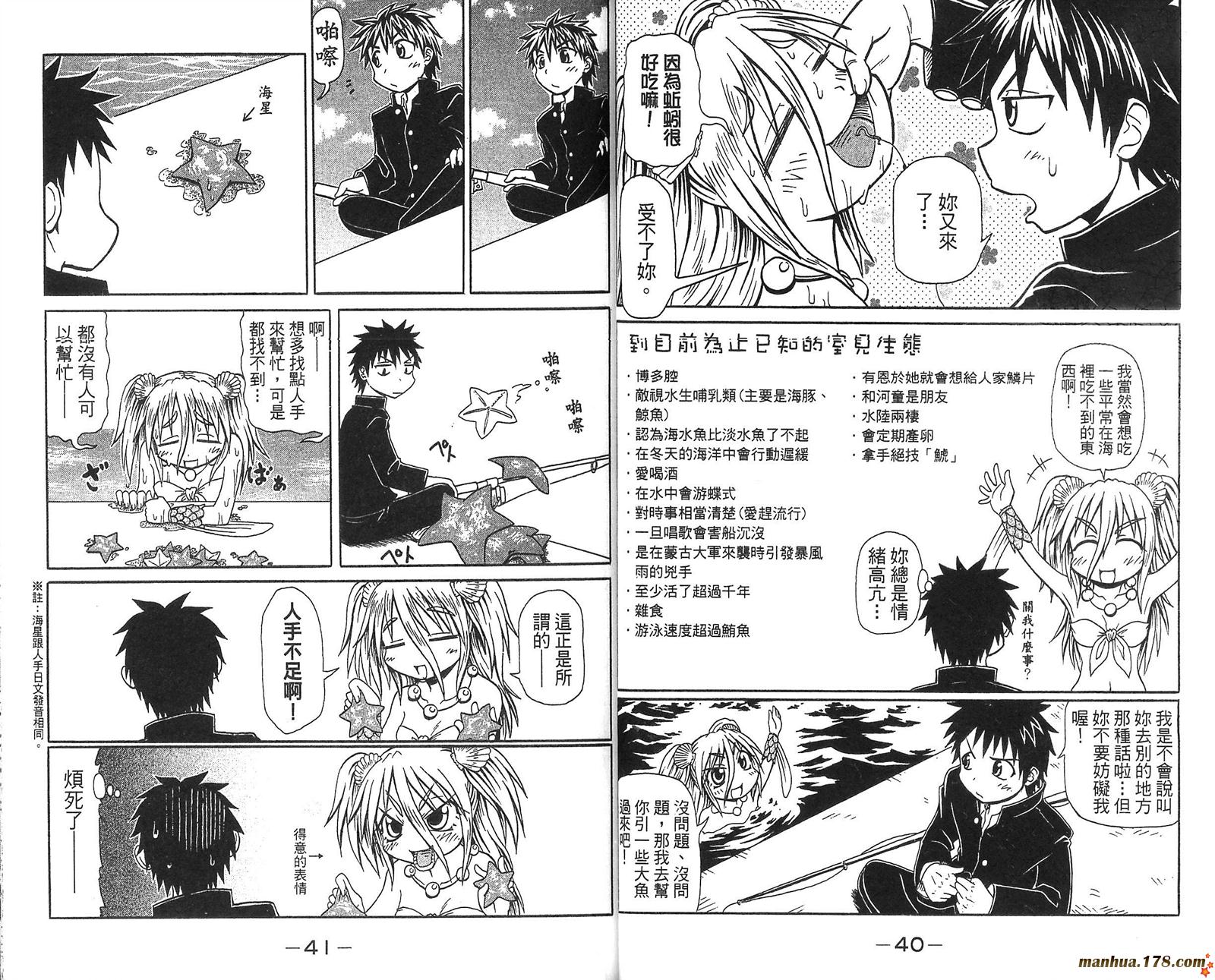 人鱼又上钩 第1卷 第21页