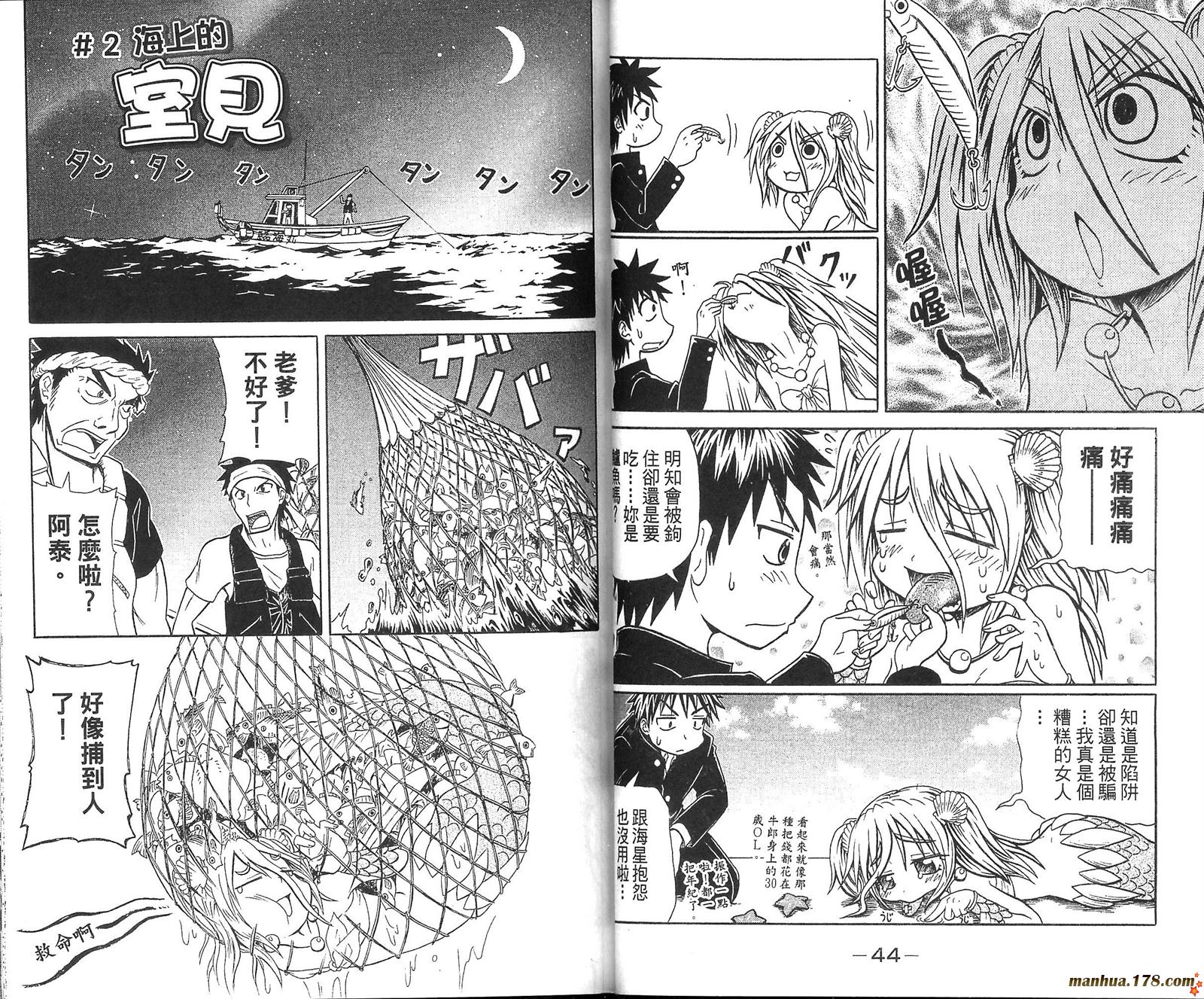 人鱼又上钩 第1卷 第23页