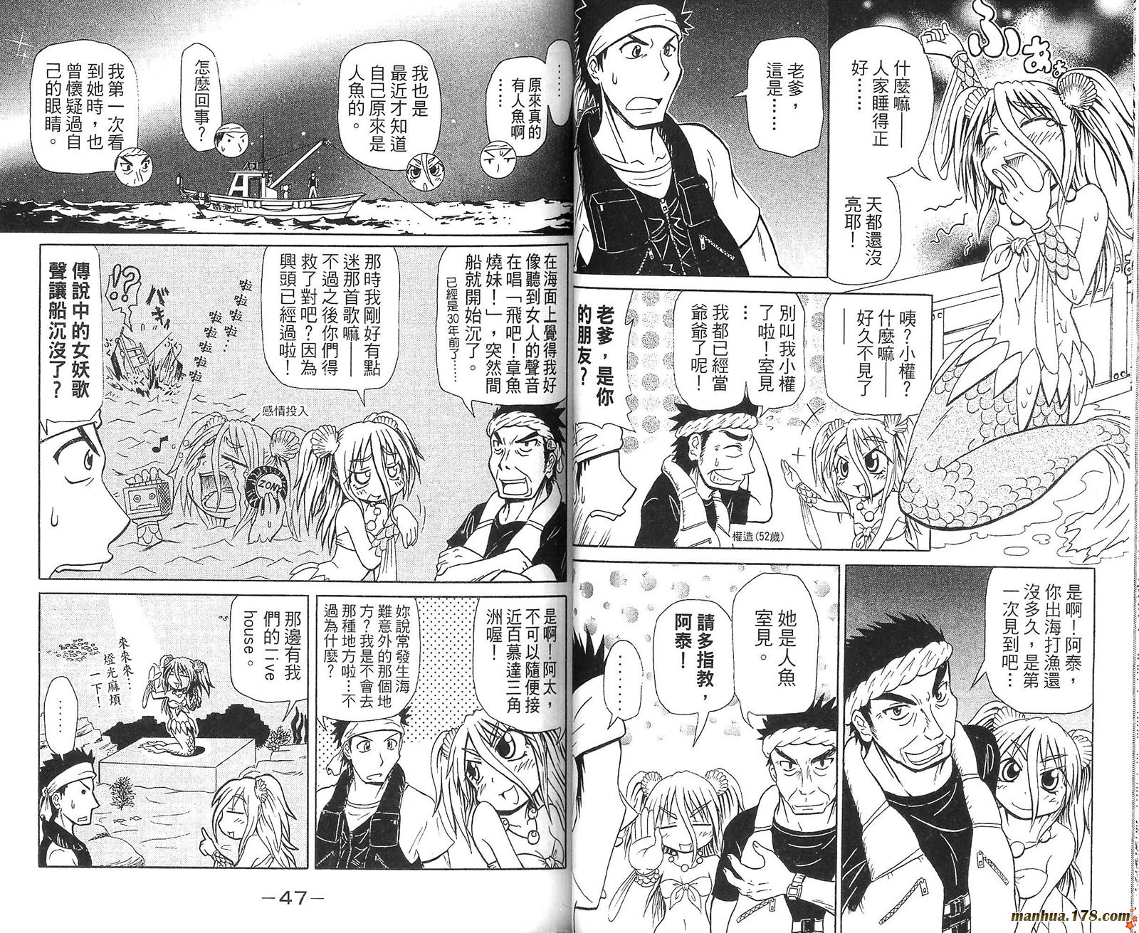 人鱼又上钩 第1卷 第24页