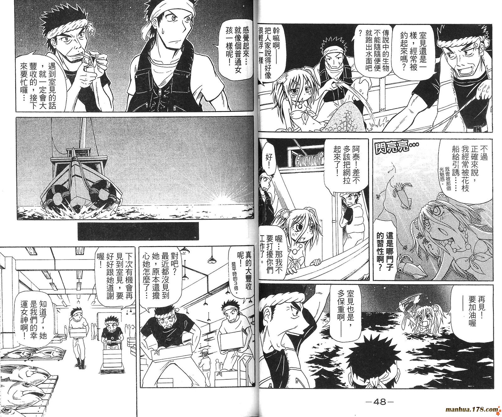 人鱼又上钩 第1卷 第25页