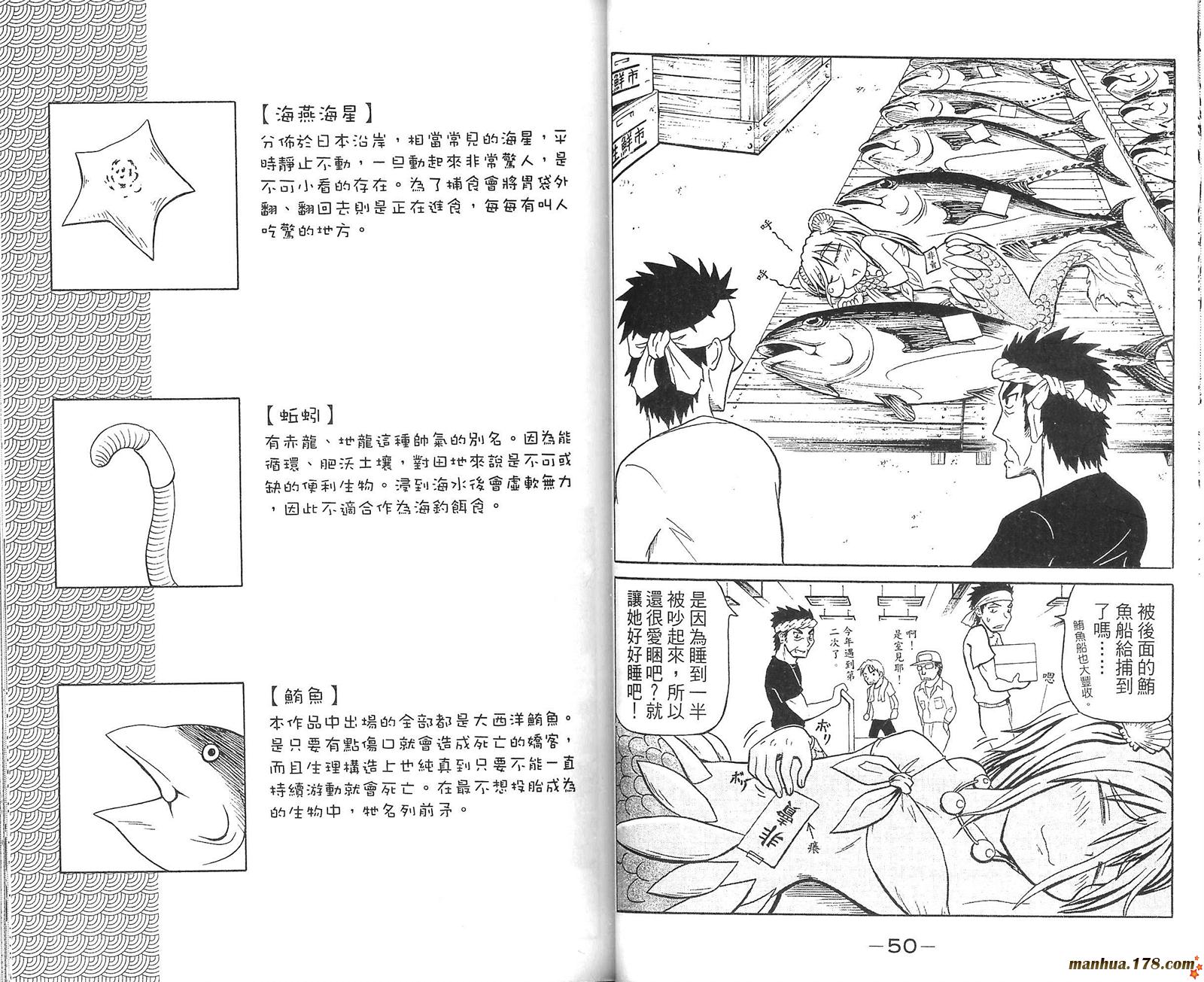 人鱼又上钩 第1卷 第26页