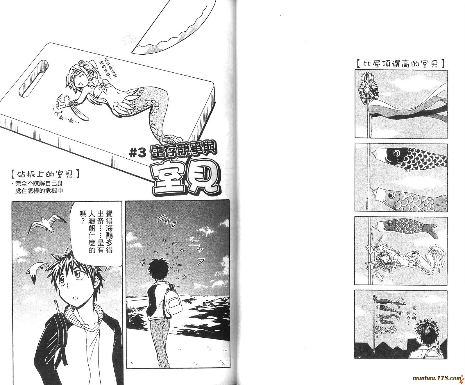 人鱼又上钩 第1卷 第27页